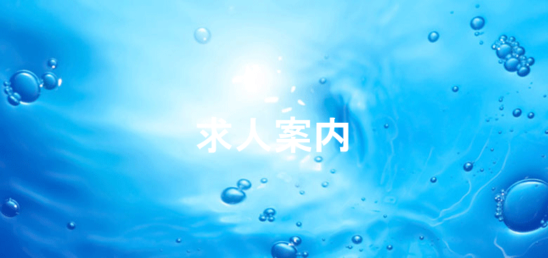 株式会社First - 給排水衛生設備 -